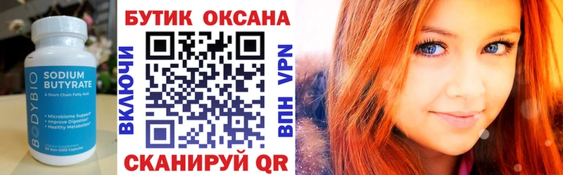 БУТИРАТ 99% Ялуторовск